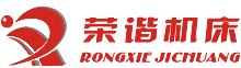 杭州榮諧機(jī)床有限公司，平面磨床，數(shù)控平面磨床，專(zhuān)業(yè)磨床